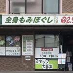 もみつぼ5仙台泉店(写真1)
