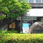 京の癒処 ゆめみし JR草津駅店(写真1)