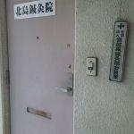 北島鍼灸院(写真1)