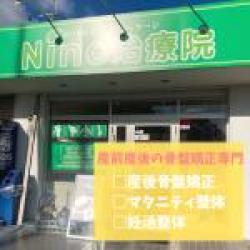 Nino治療院